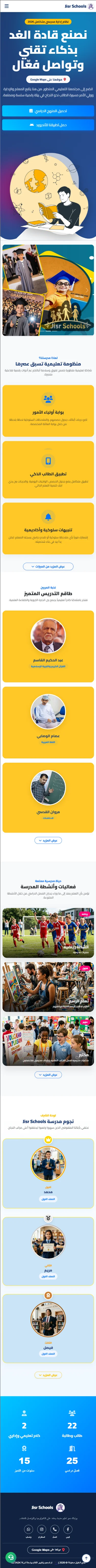 موقع المدرسة